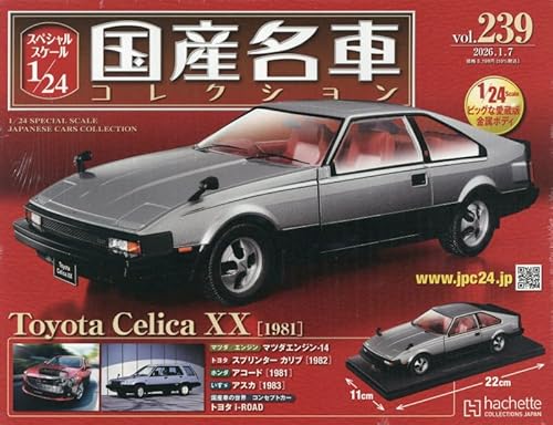 スペシャルスケール 1/24 国産名車コレクション ラインナップ：分冊