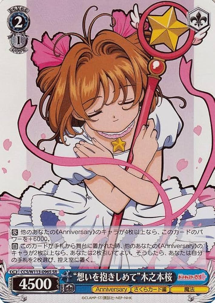 Amazon.co.jp: ヴァイスシュヴァルツ カードキャプターさくら 25th