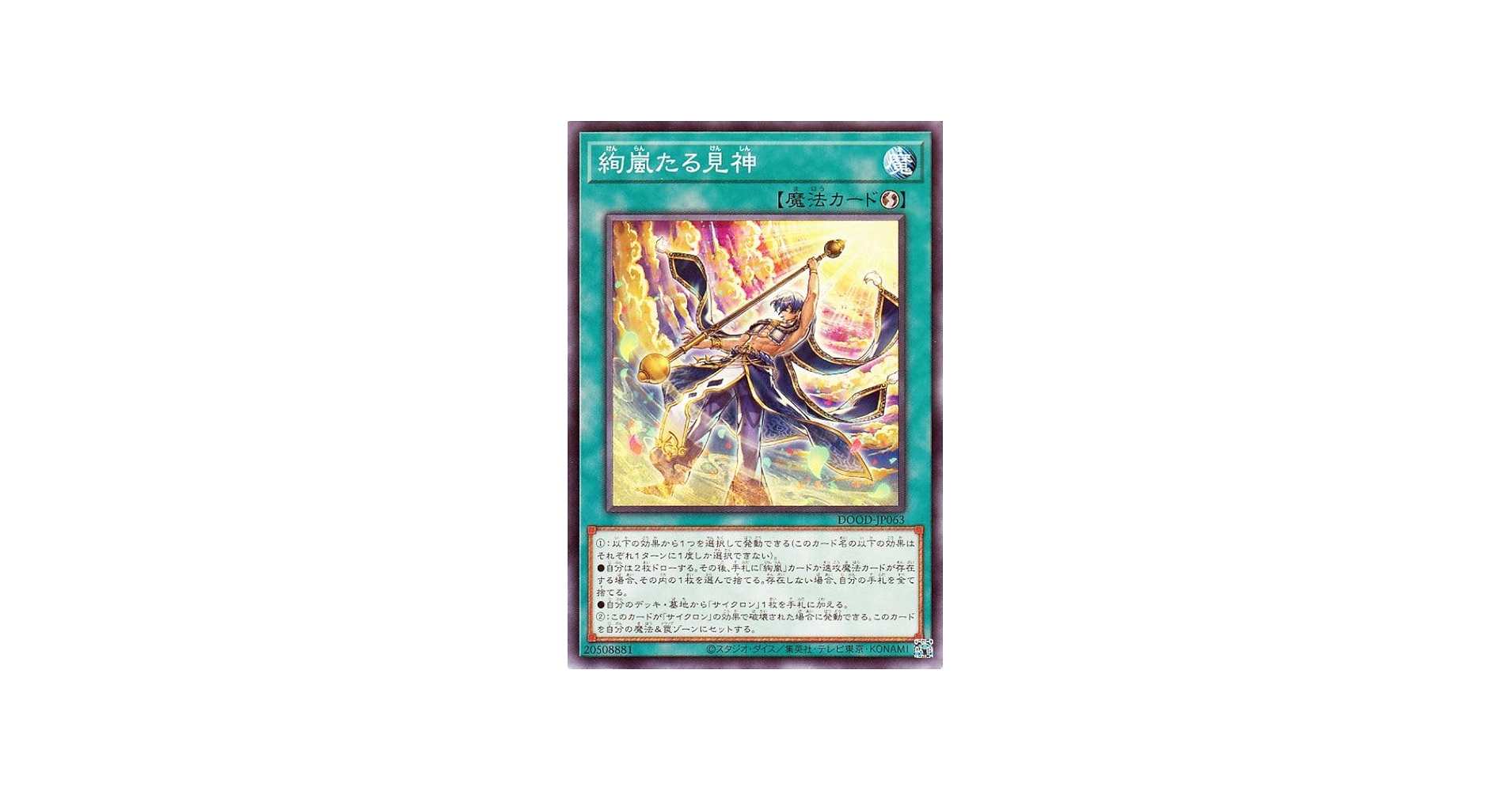 Amazon.co.jp: 遊戯王カード 絢嵐たる見神(ノーマル) DOOM OF