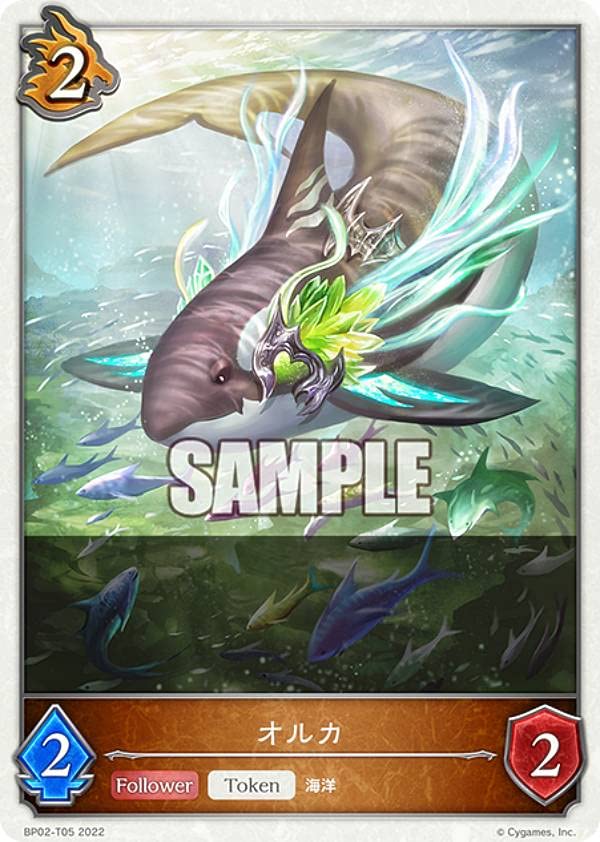 Amazon.co.jp: シャドウバース エボルヴ BP02-T05 オルカ (トークン