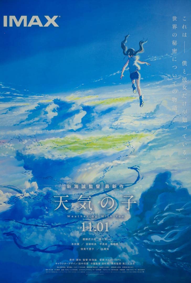 Amazon.co.jp: 並行輸入ポスター天気の子 IMAX 新海誠 : おもちゃ