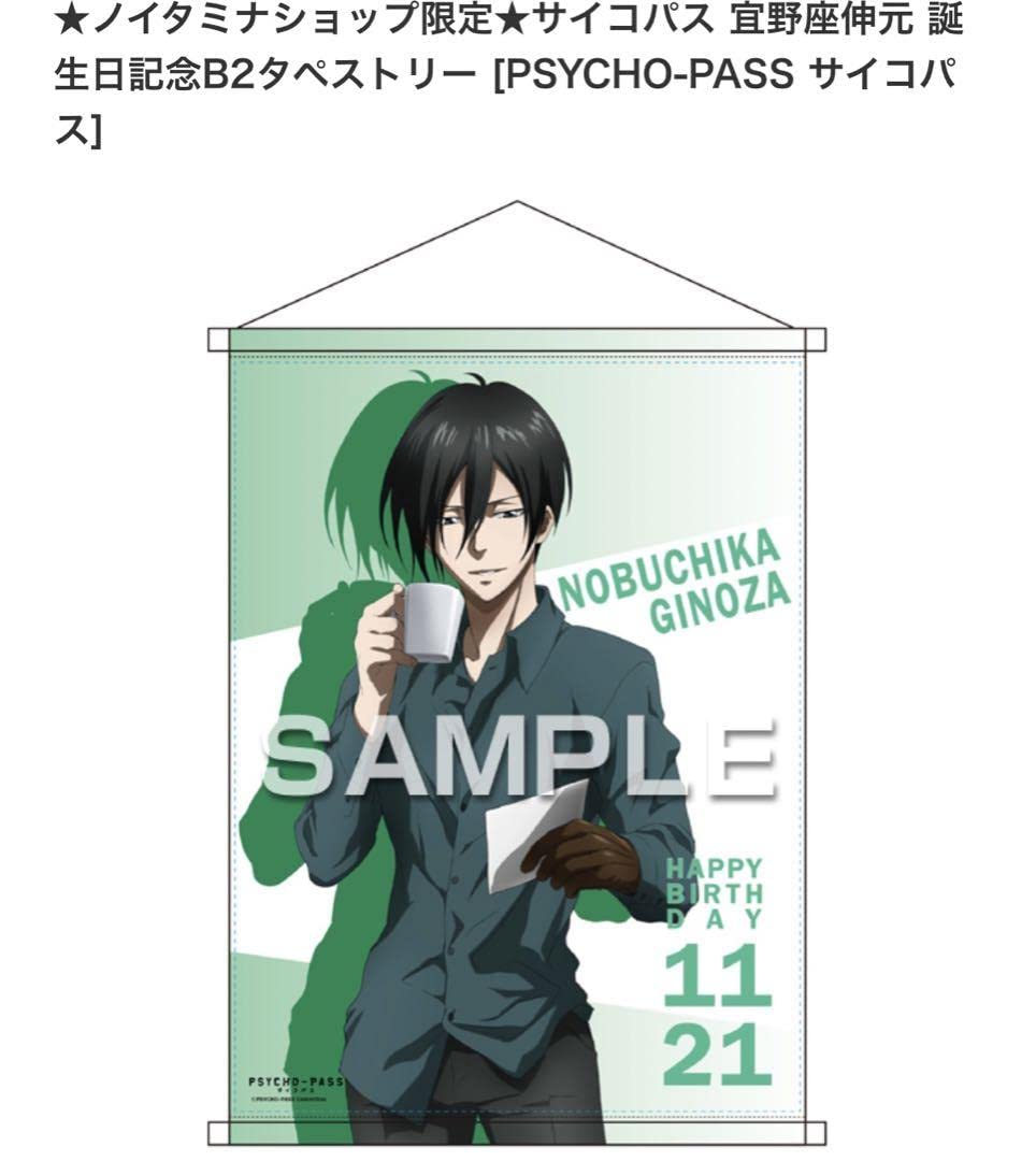 Amazon.co.jp: 【最終価格】 PSYCHO-PASSサイコパス バースデー