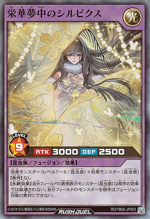 Amazon.co.jp: 遊戯王ラッシュデュエル 栄華夢中のシルビクス