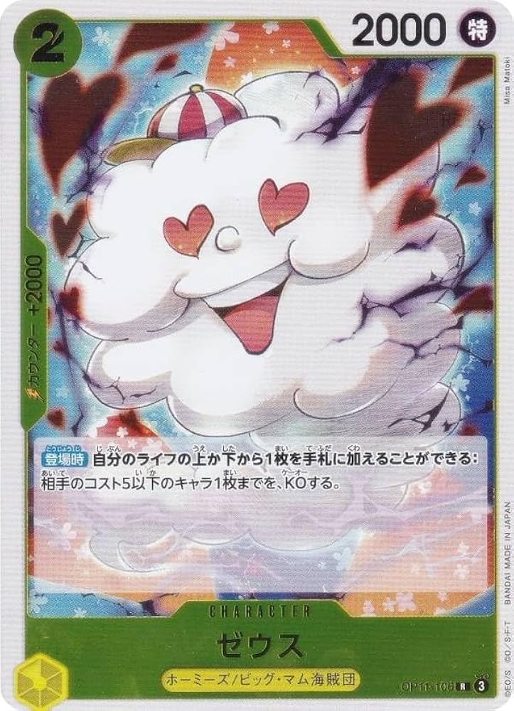 Amazon.co.jp: ワンピースカードゲーム OP11-106 ゼウス (R レア