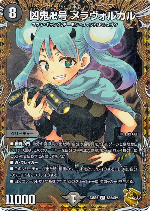 Amazon.co.jp: デュエルマスターズ アビス・レボリューション 凶鬼卍号