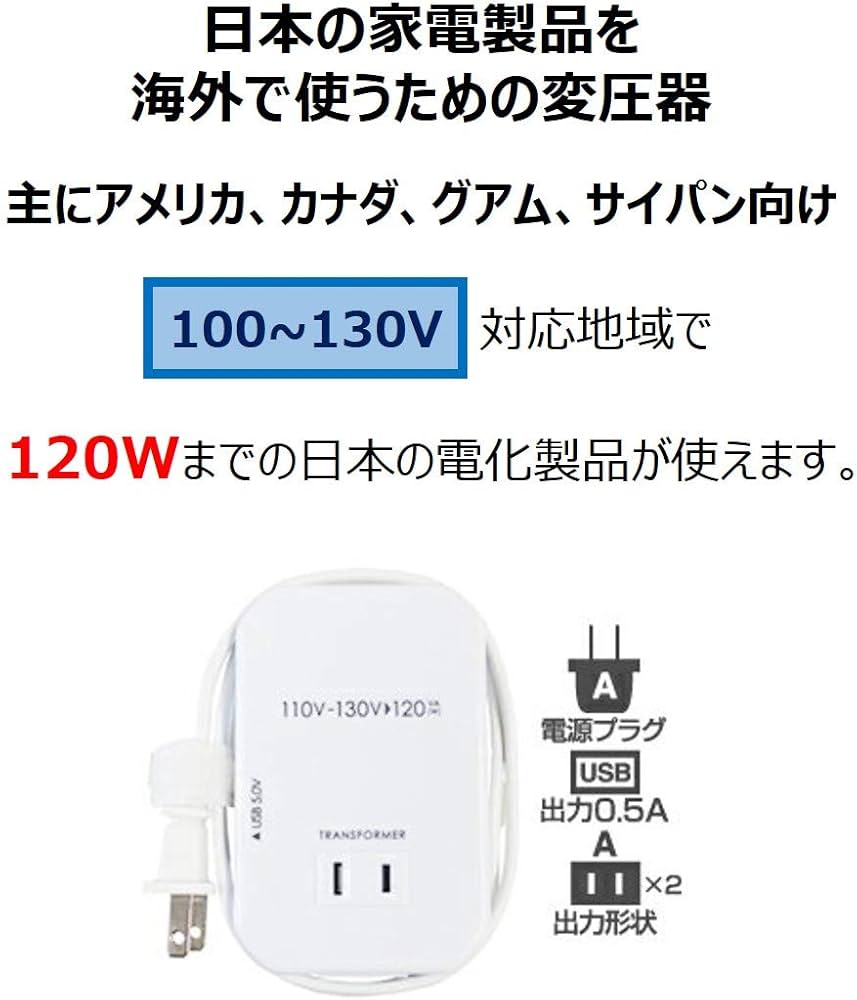 Amazon.co.jp｜カシムラ 海外用薄型2口変圧器 USB 110-130V/120VA NTI