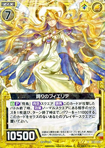 Amazon.co.jp: Z/X -ゼクス- 誇りのフィエリテ（レア） オール