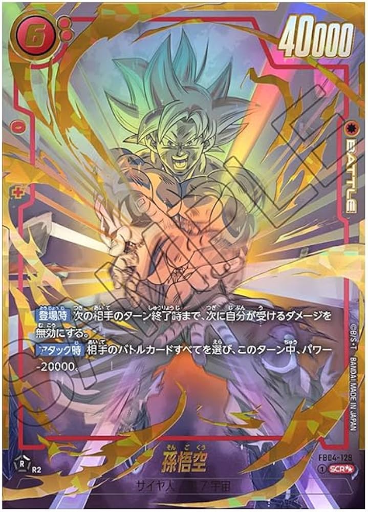 ぬ*ー様 フュージョンワールドアルバト 孫悟空 孫悟飯 アルティメット