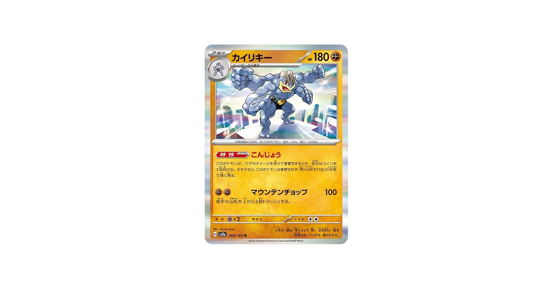 Amazon.co.jp: ポケモンカード151 sv2a 強化拡張パック カイリキー R