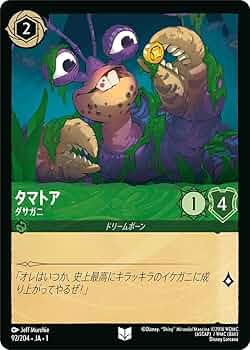 Amazon.co.jp: 92/204・JA・1 タマトア ダサガニ （ アンコモン 日本語