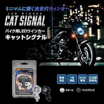 Amazon | スフィアライト バイク LED ウィンカー キャットシグナル