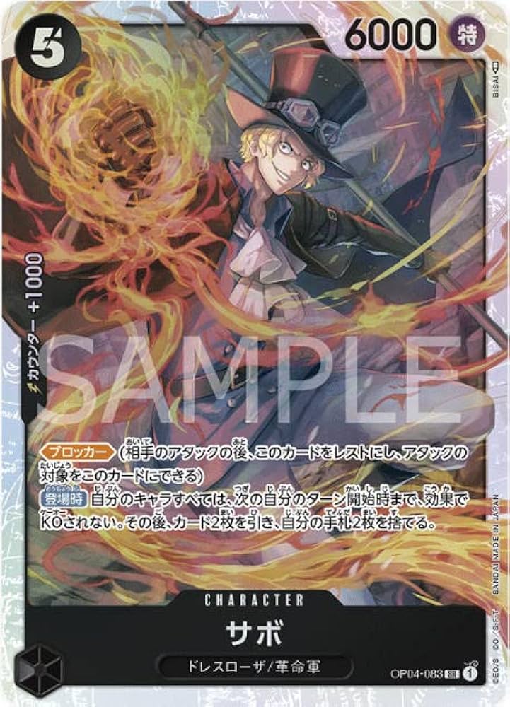 Amazon.co.jp: ワンピースカードゲームOP04-083サボ(SR スーパーレア