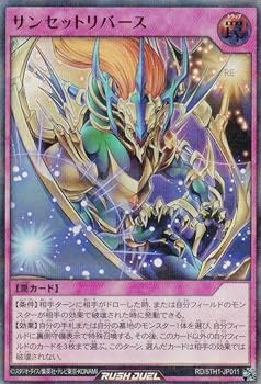 Amazon.co.jp: ラッシュデュエル RD/5TH1-JP011 サンセットリバース