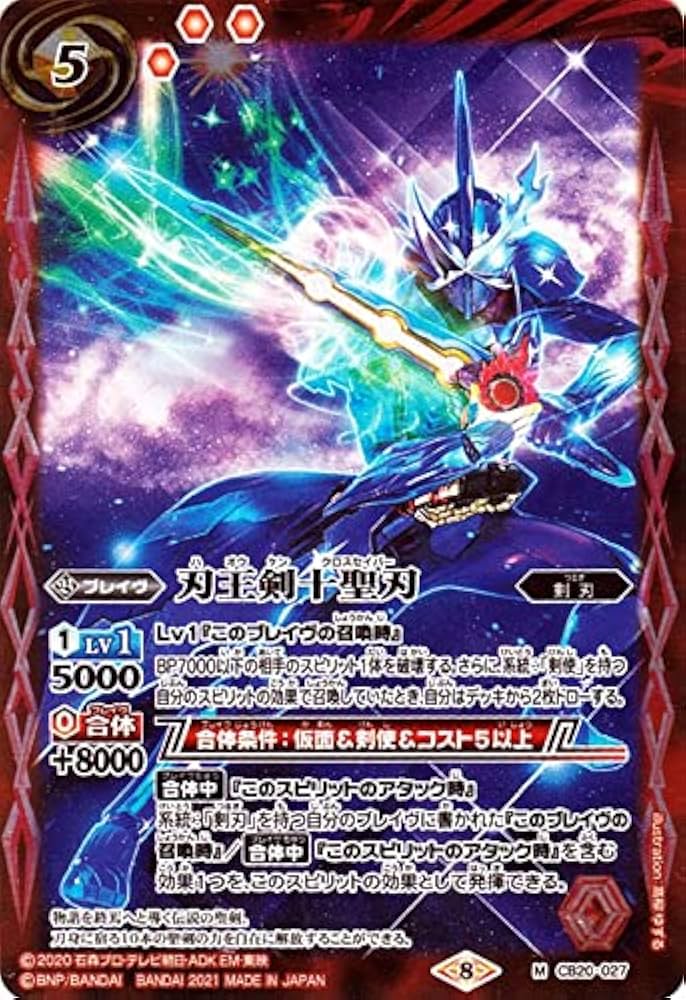 Amazon.co.jp: バトルスピリッツ 刃王剣十聖刃（Mレア） 仮面ライダー