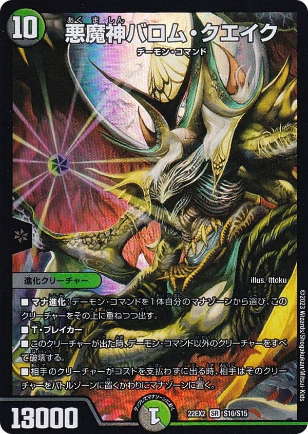 Amazon.co.jp: デュエルマスターズ DM22EX2 S10/S15 悪魔神バロム
