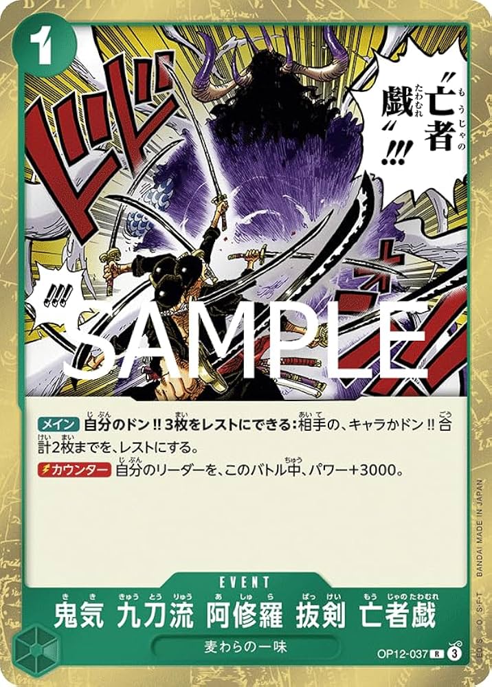 Amazon.co.jp: OP12-037 鬼気 九刀流 阿修羅 抜剣 亡者戯 (R レア