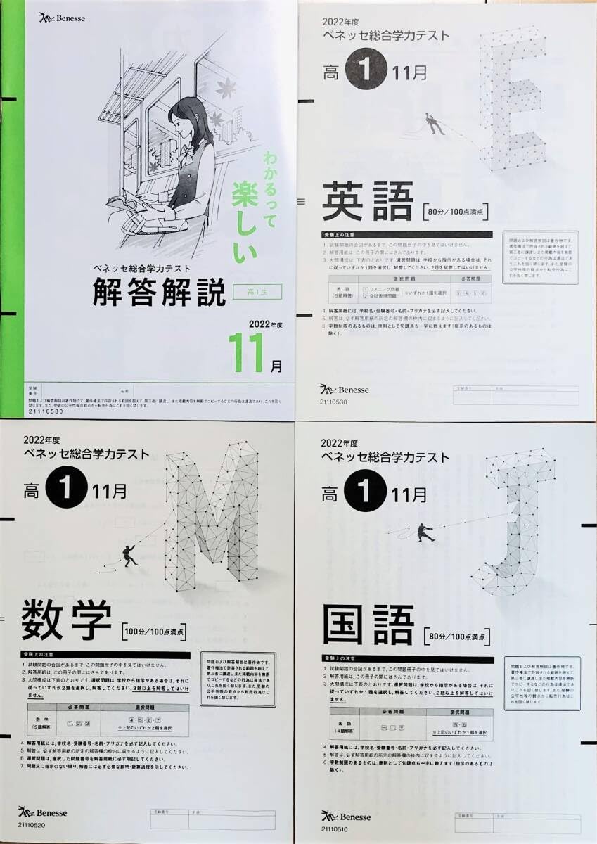 Amazon | 進研模試 ベネッセ 高1 総合学力テスト 2022年度11月 英語