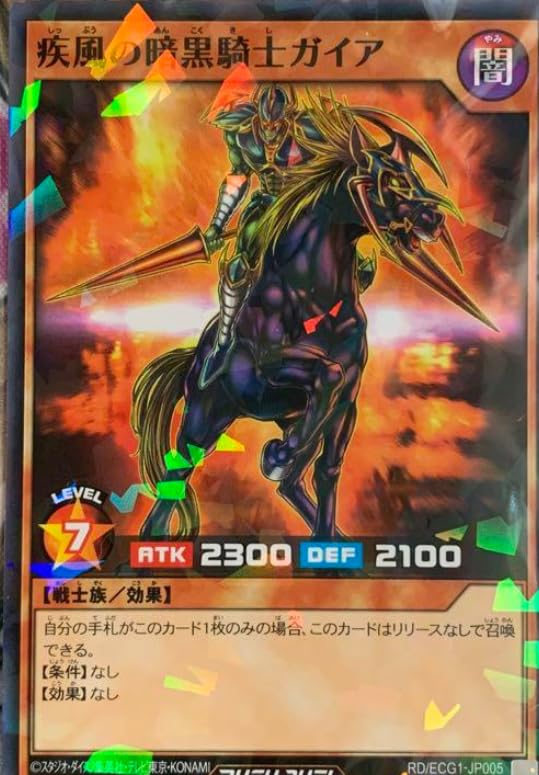 Amazon.co.jp: 遊戯王ラッシュデュエル ガム 疾風の暗黒騎士ガイア