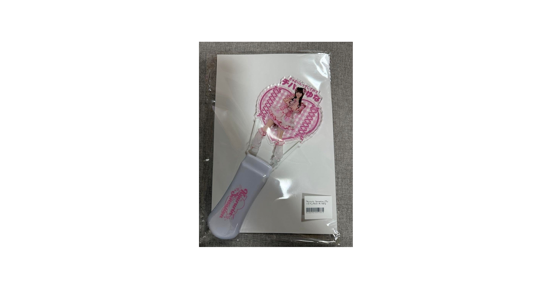Amazon.co.jp: きゅるりんってしてみて ペンライト : おもちゃ