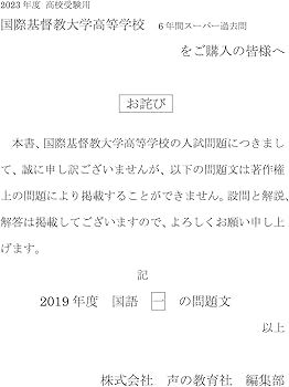 Amazon.co.jp: T16 国際基督教大学高等学校 2023年度用 6年間スーパー