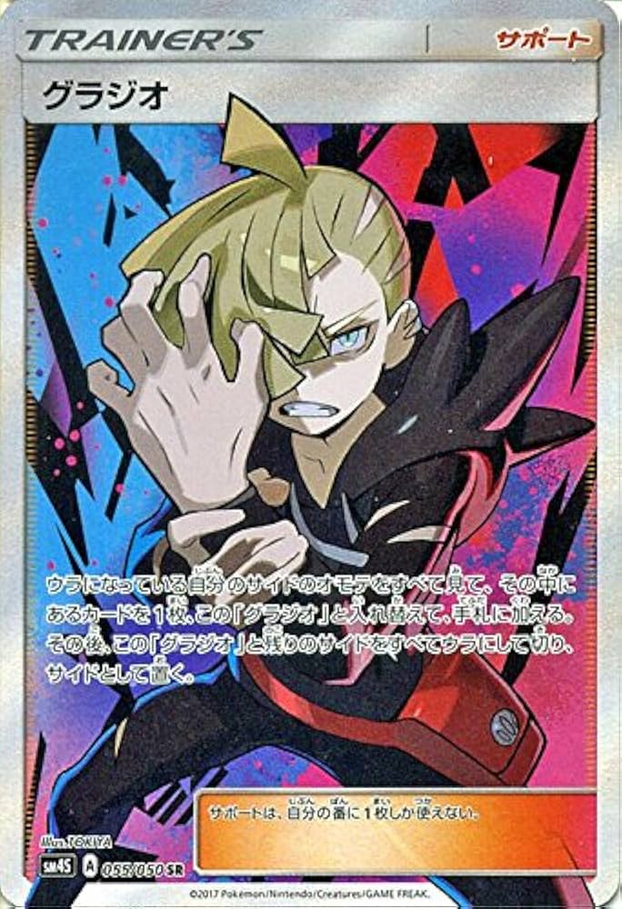 Amazon.co.jp: ポケモンカード サン&ムーン/グラジオ（SR）/覚醒の勇者