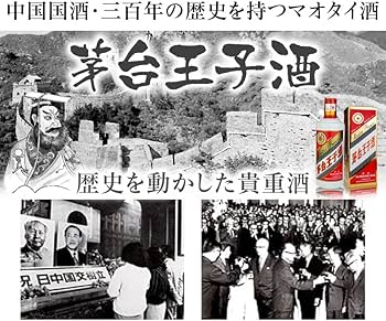 Amazon.co.jp: 【中国マオタイ酒】茅台王子酒 (マオタイオウジシュ