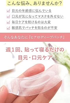 Amazon.co.jp: 北の快適工房 ヒアロディープパッチ 2枚×4袋 目元 口元