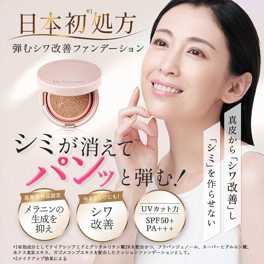 Amazon | 【ビズキ公式】 ビーバウンシー 10g 血色感 クッション