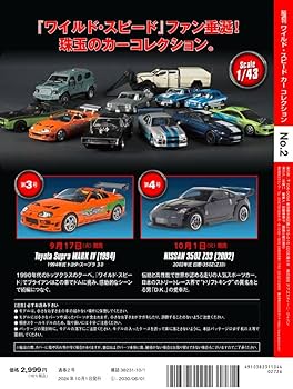 ワイルド・スピード カー コレクション 2号 [分冊百科] (モデル付