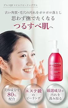 Amazon.co.jp: デルマキューⅡ マイルドピーリングゲル (※旧※ダマスク