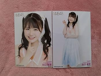 Amazon.co.jp: NMB48 出口結菜 生写真 2023-April-rd AB 2種コンプ
