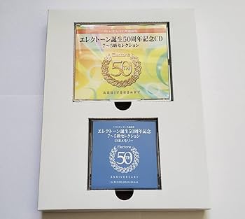 Amazon.co.jp: ELECTONE 誕生50周年記念BOX II 7-5級セレクション