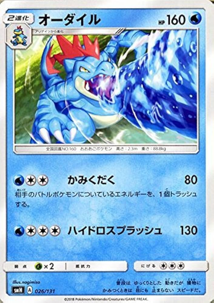 Amazon.co.jp: ポケモンカードゲーム SMH GXスタートデッキ オーダイル