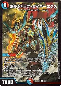 Amazon.co.jp: デュエルマスターズ ボルシャック・サイバーエクス
