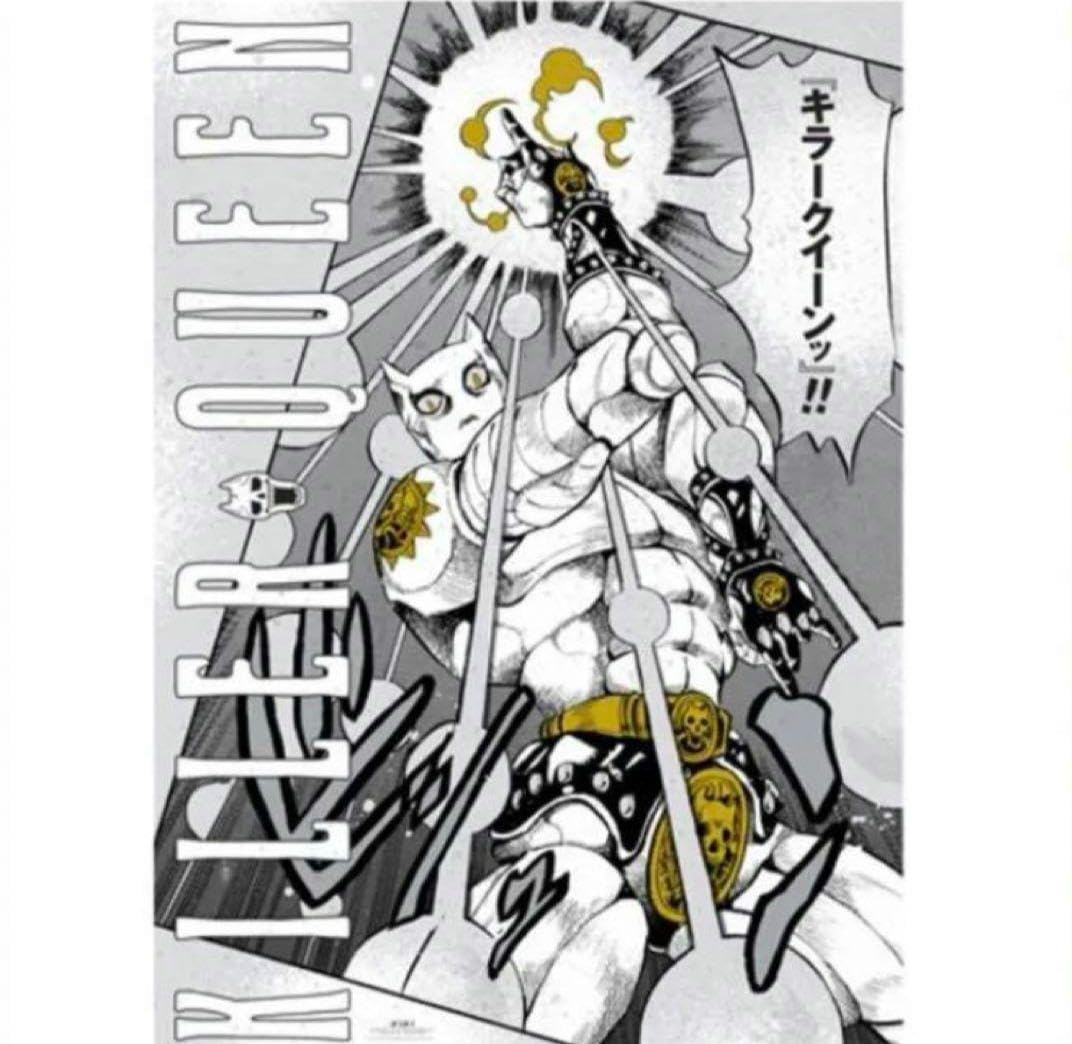Amazon.co.jp: JOJO展ポスター ジョジョの奇妙な冒険キラークイーンA1