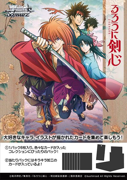 Amazon.co.jp: ヴァイスシュヴァルツ ブースターパック るろうに剣心