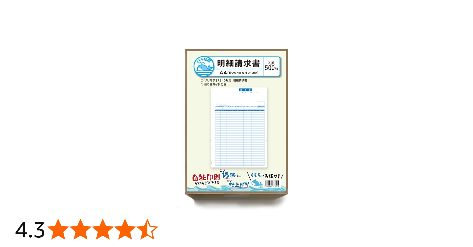 Amazon | SR340 500枚入り ソリマチ 明細請求書 対応用紙 くじら印刷