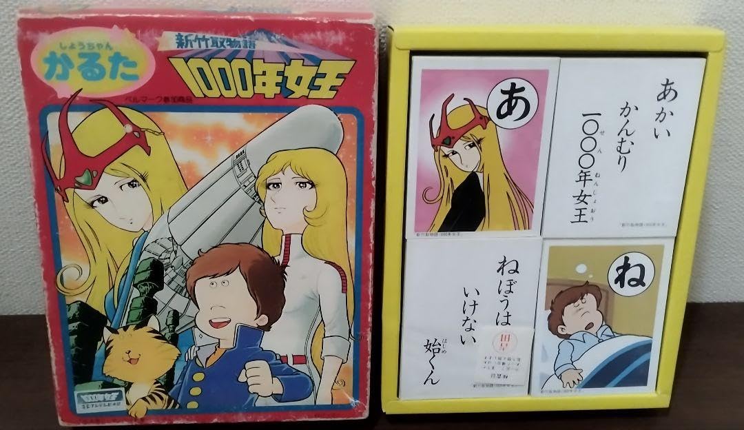 Amazon | アニメカルタ 4個セット セイカのかるた他 昭和レトロ