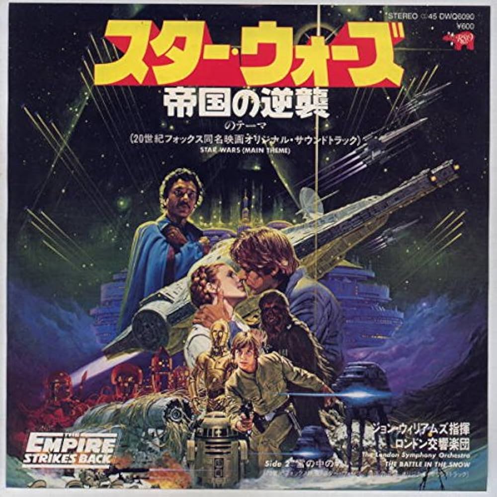 Amazon.co.jp: スター・ウォーズ～帝国の逆襲のテーマ[EPレコード