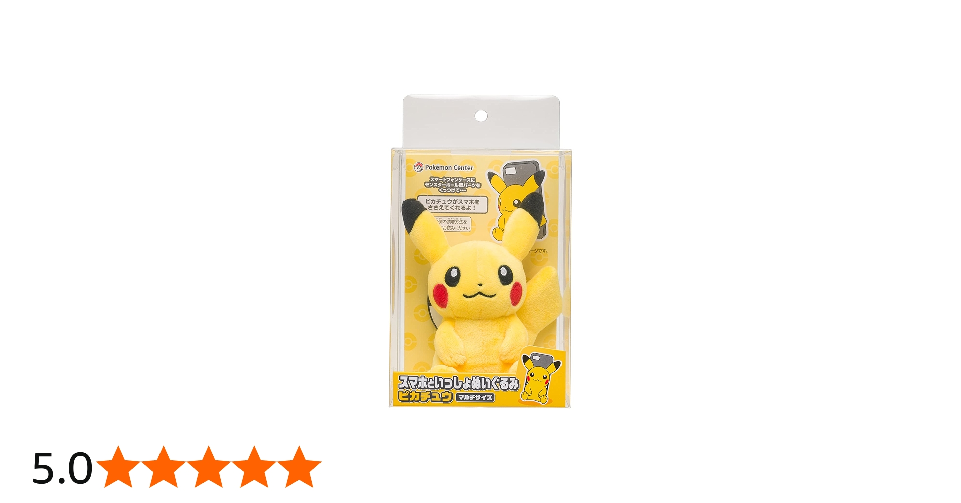 Amazon.co.jp: ポケモンセンターオリジナル スマホといっしょ