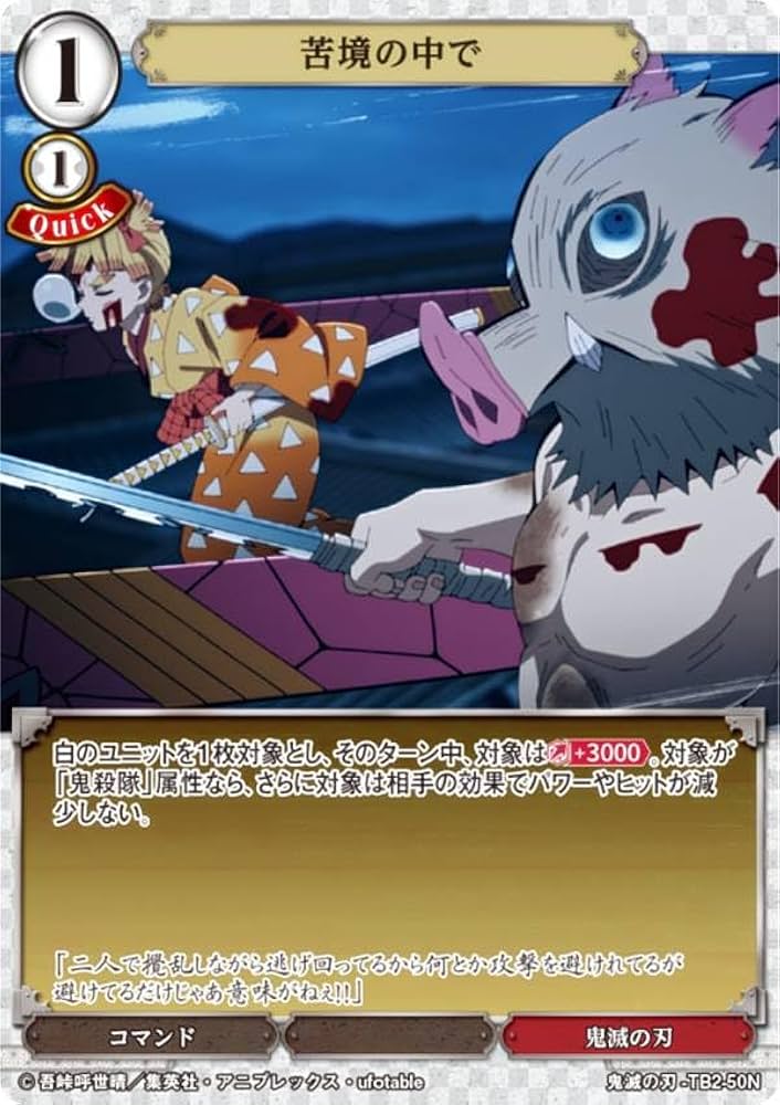 Amazon.co.jp: ビルディバイドTCG 鬼滅の刃-TB2-50N 苦境の中で (N