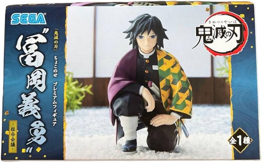 Amazon | 鬼滅 冨岡義勇 ちょこのせ プレミアムフィギュア おまけ 柱合