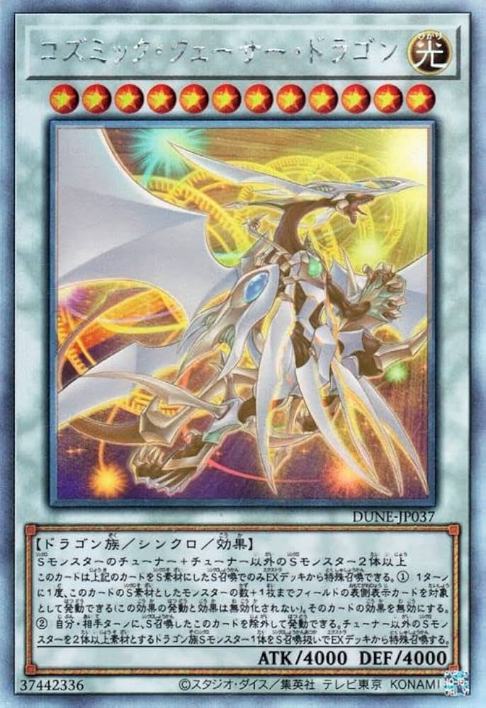 Amazon.co.jp: 遊戯王 コズミック・クェーサー・ドラゴン(ホロ