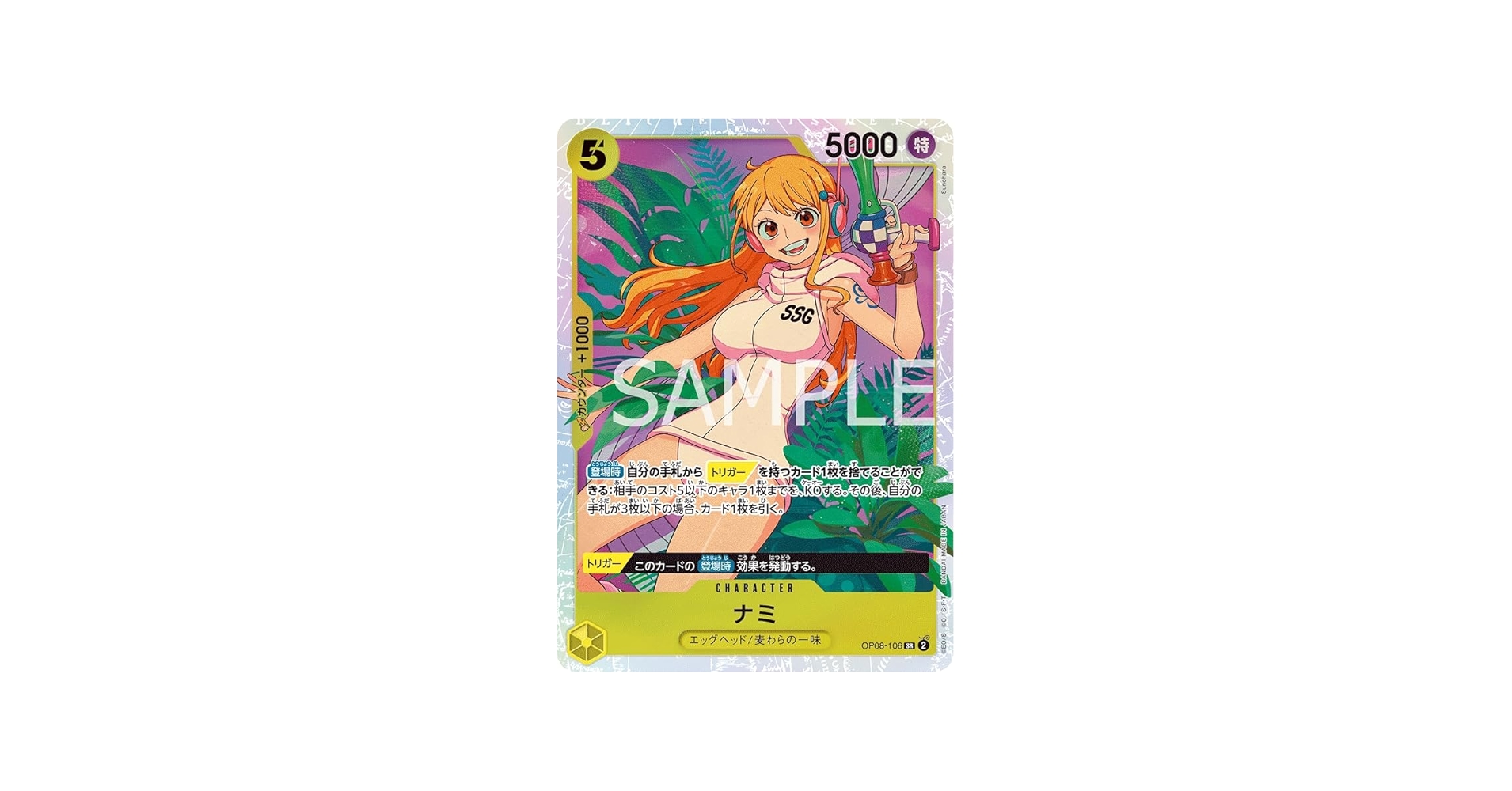 PSA10】ナミ SR-P OP08-106 二つの伝説 nami ナミ SR [二つの伝説