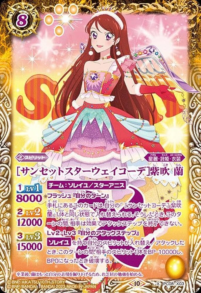 Amazon.co.jp: バトルスピリッツ ［サンセットスターウェイコーデ