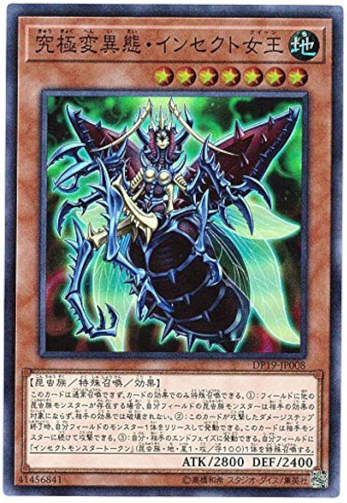 Amazon.co.jp: 究極変異態・インセクト女王 スーパーレア 遊戯王