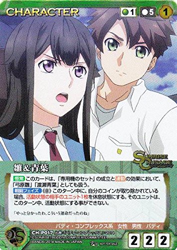 Amazon.co.jp: クルセイド バディ・コンプレックス 雛＆青葉 : おもちゃ