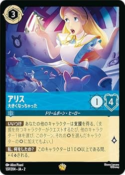 Amazon.co.jp: ロルカナTCG 137/204・JA・2 アリス 大きくなっちゃった