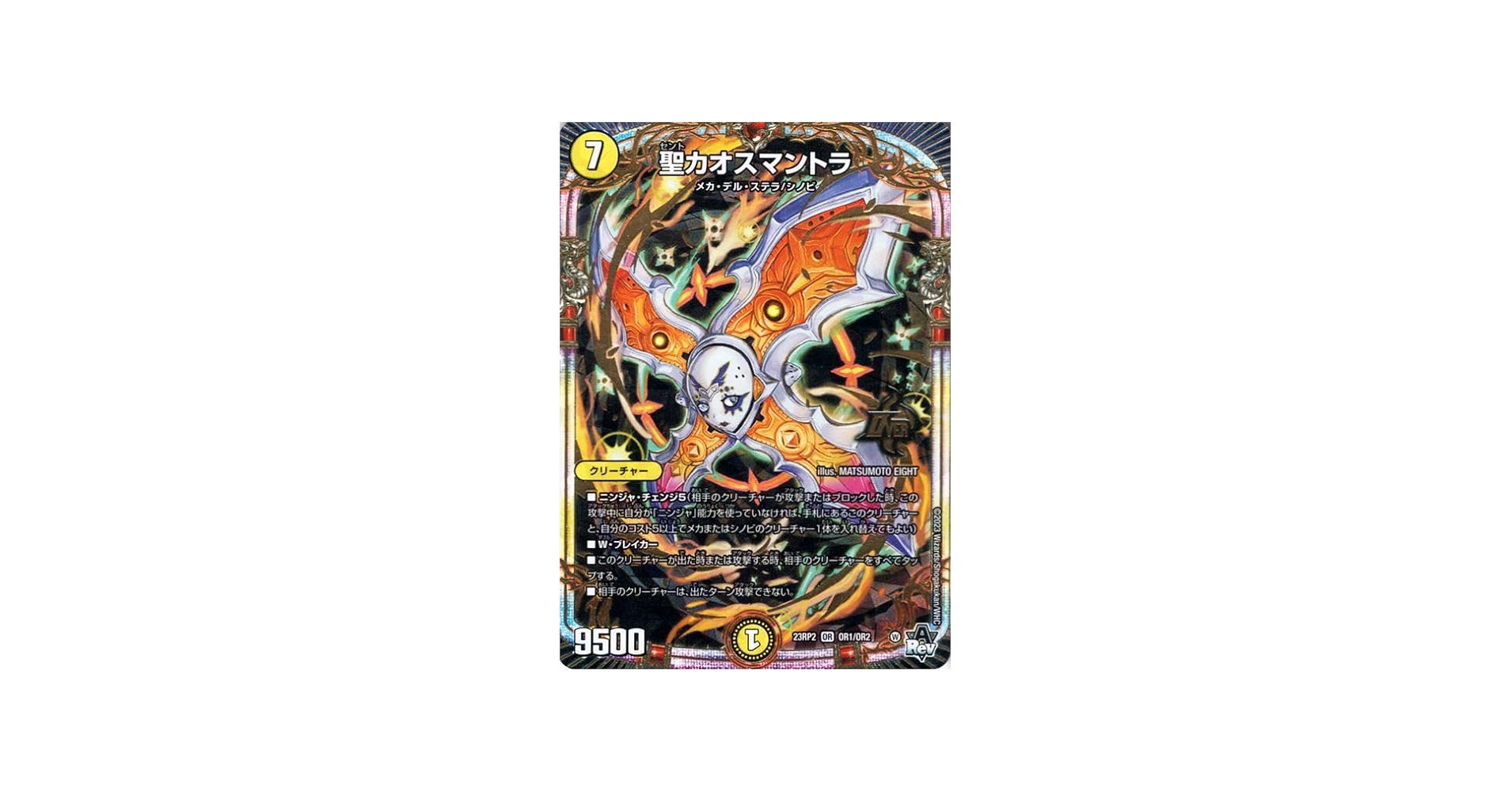 Amazon.co.jp: デュエルマスターズ 聖カオスマントラ(オーバーレア) 忍