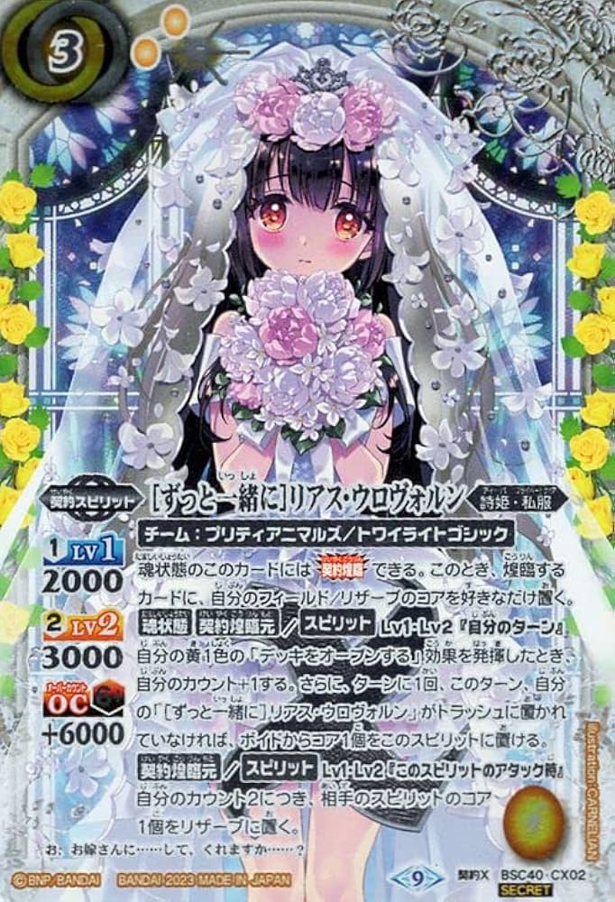 Amazon | バトルスピリッツ ［ずっと一緒に］リアス・ウロヴォルン